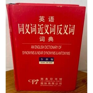 An English Dictionary of Synonyms &Near Synonyms & Antonyms by Quan Xin Ban used
